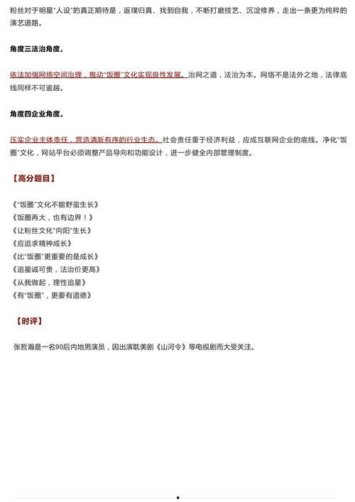 吃瓜群众的作文800,吃瓜群众视角下的社会百态