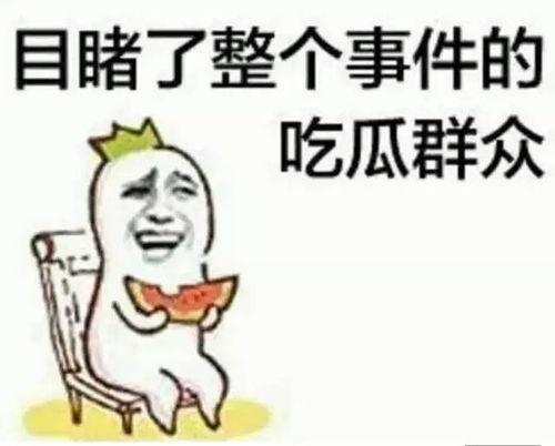 江小希吃瓜,揭秘娱乐圈幕后故事